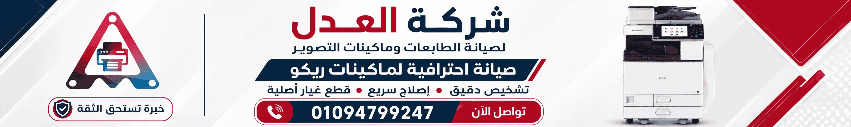 بانر إعلاني لخدمات شركة العدل